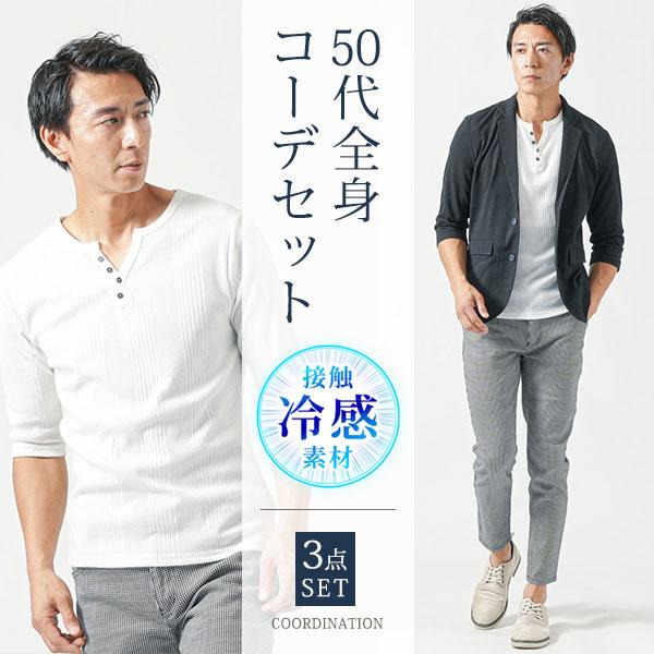 メンズファッション50代夏 コーディネートセット 50代コーディネート メンズ 夏コーデ メンズ 男性 ちょいワルファッション コーデセット 全身 なつふく | 