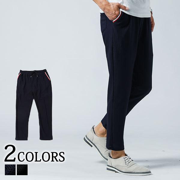イージーパンツ メンズ パンツ テーパードパンツ トリコロール メッシュ素材 ストレッチ 春 夏 服 30代 40代 50代 メーカー再生品