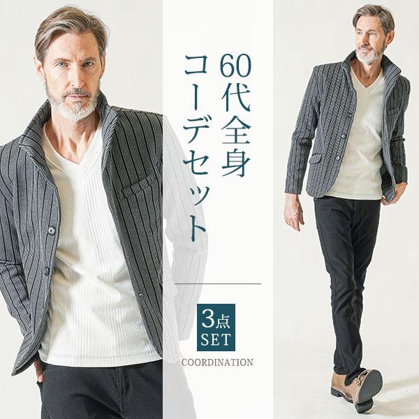 シニア メンズ 60代 春コーデ ジャケット 60代メンズファッション 春物 春服 春 コーデセット 50代 秋 服 マネキン買い 男性 ...