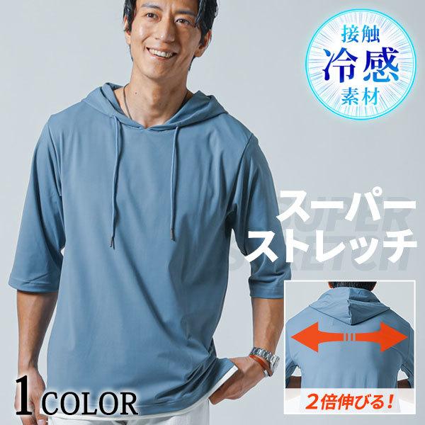 パーカー メンズ カットソー 7部袖 スーパーストレッチ 接触冷感 フェイクレイヤード 春 夏 服 30代 40代 50代 メンズスタイル Menz Style 売り切り御免