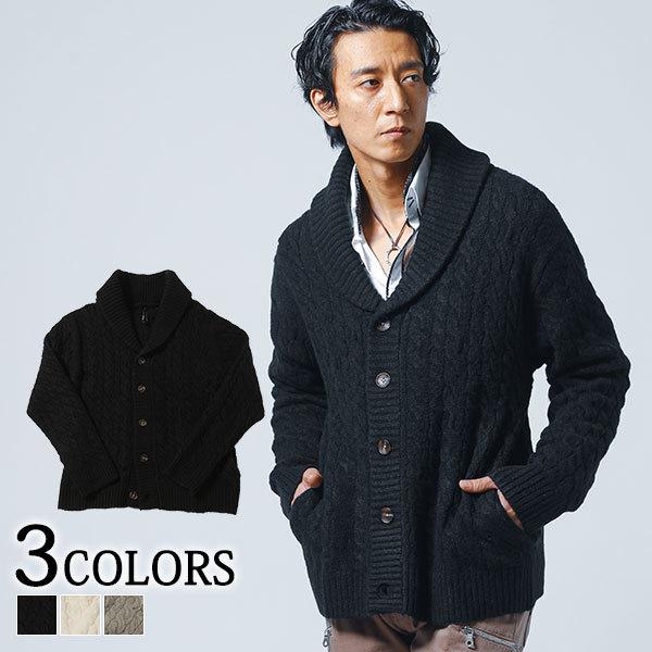 カーディガン メンズ ショールカラー ケーブル編み ライトアウター ニット 長袖 厚手 防寒 秋 冬 服 30代 40代 50代 Menz Style メンズスタイル おしゃれ 送料無料