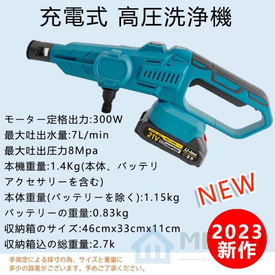 【3段階水圧調整】高圧洗浄機 充電式 6in1 コードレス 8.0MPa マキタ18Vバッテリー対応 ハンディ バッテリー・充電器付 強力 家庭用 洗車タオル 小型 電動工具｜meobi｜17