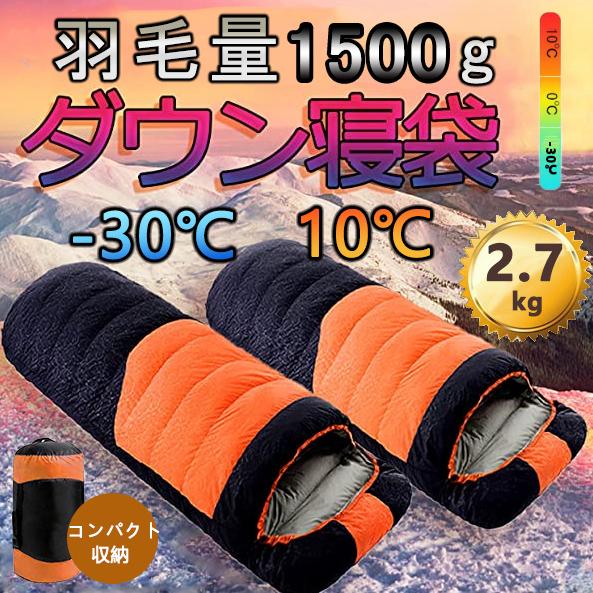 寝袋 冬用 最強 高級ダウンシュラフ 封筒型 防水保温圧縮袋付き コンパクト収納 洗い可能 最低使用温度 30 アウトドア 山登り コスパ ニトリ バイク Sd002 Easy Life 通販 Yahoo ショッピング