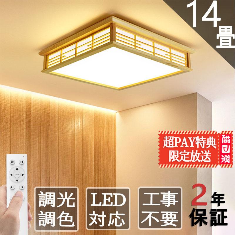シーリングライト LED 6-15畳 調光調温 四角 木目調 照明器具 天井照明
