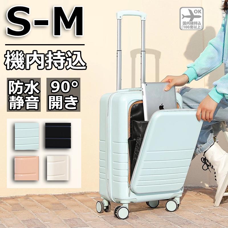 スーツケース 機内持ち込み 軽量 上開き ジッパー フロントオープン S