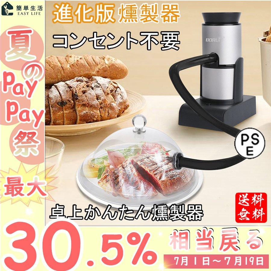 イージースモーカー 燻製器 スモーキングガン 家庭用 室内 作り方 業務用 自作 煙でない Ih対応 家電 鍋 キャンプ 日本国内でモーターに特殊技術加工実施 Yxq001 Easy Life 通販 Yahoo ショッピング