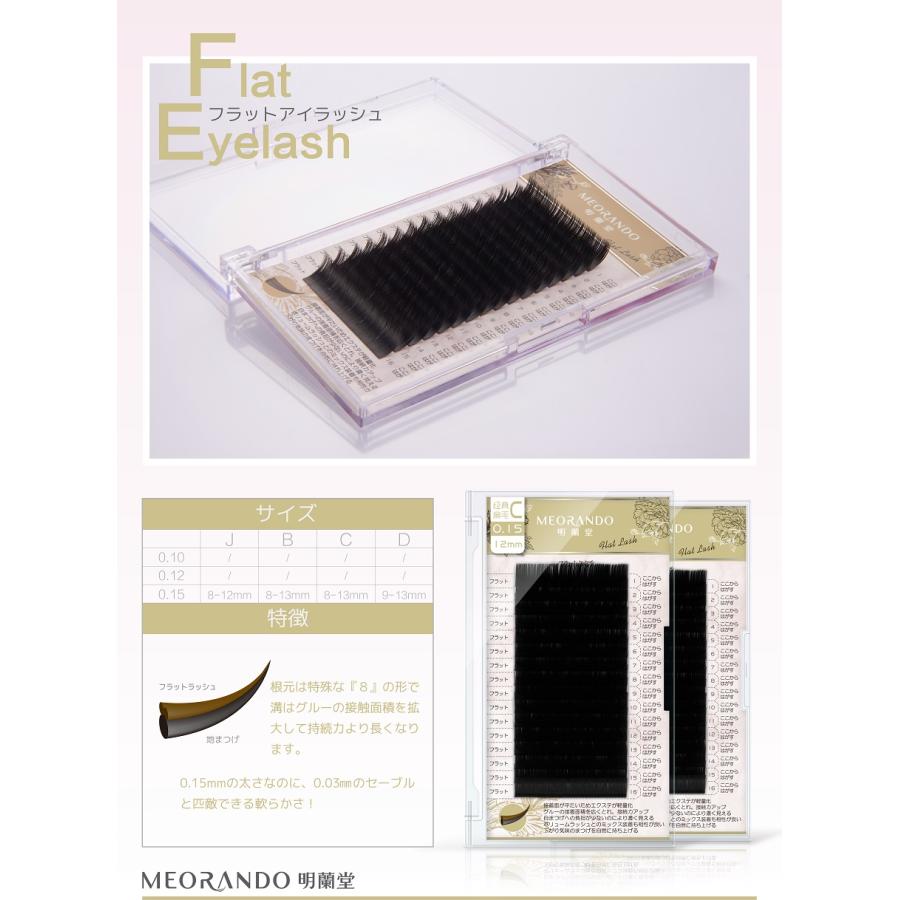 Dカール プロ用まつげエクステMEORANDOアイラッシュフラットラッシュ 可愛いエクステFlatLash |  | 01