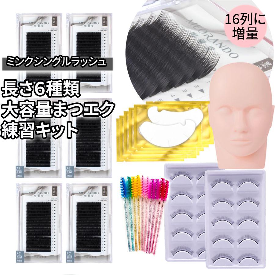 MEORANDOミンクラッシュ大容量まつエク練習用20点キット Jカール MEORANDOミンクラッシュ大容量まつエク練習用20点キット Jカール