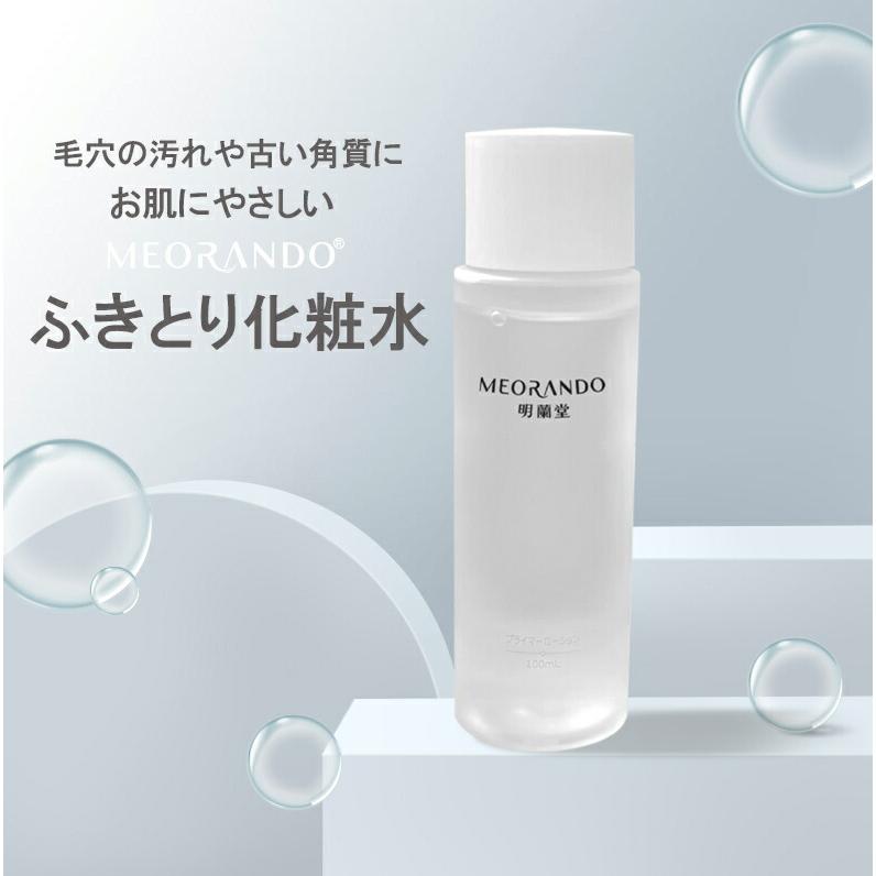 ずっと気になってた 期間限定 送料無料 Meorandoオリジナルスキンケアプライマーローション100ml ふきとり化粧水 オイルフリー フルーツエキス配合 無香料