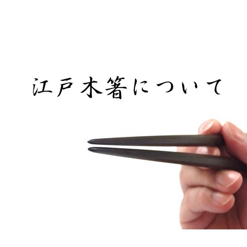 大黒屋 箸 江戸木箸 極上七角 縞黒檀 高級箸 贈り物 プレゼント ブランド 専門店 はし おしゃれ 使いやすい 持ちやすい 職人 黒壇 人気 ギフト 男性|meotohashi|08