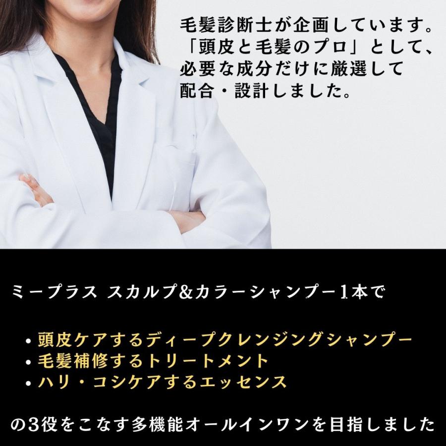 毛髪診断士が設計】ミープラス スカルプ&カラーシャンプー 白髪ケア