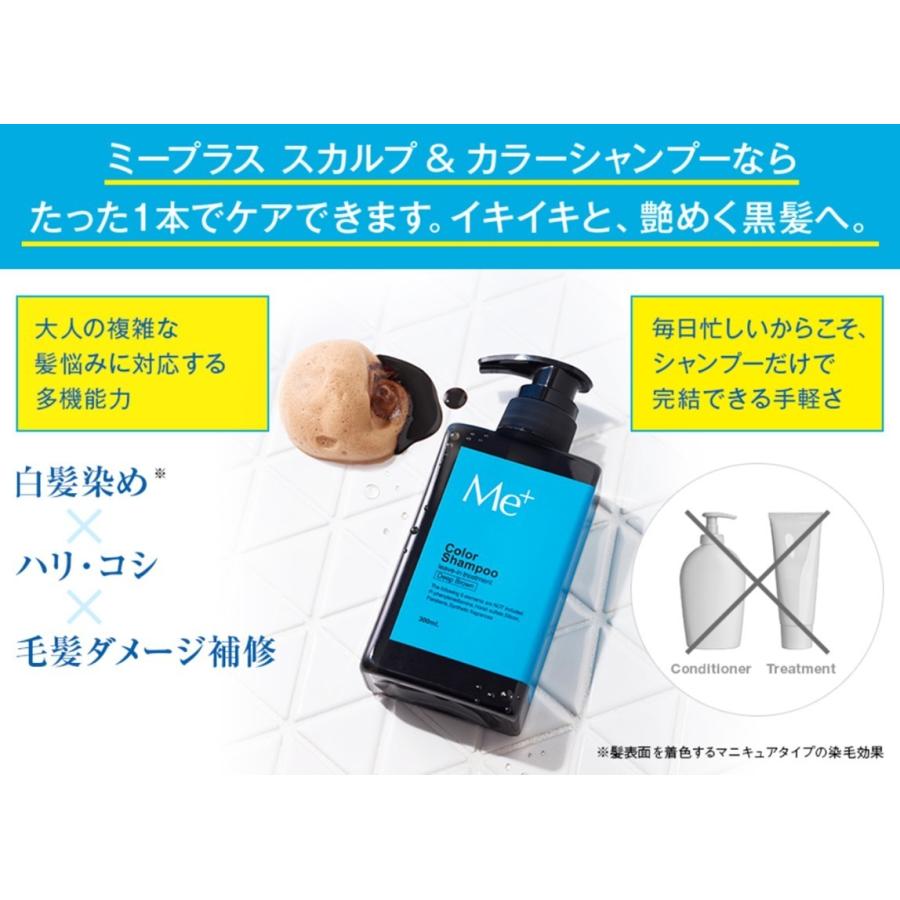 ミープラス 白髪染めシャンプー 300ml ボトル 詰め替え セット 約2ヵ月