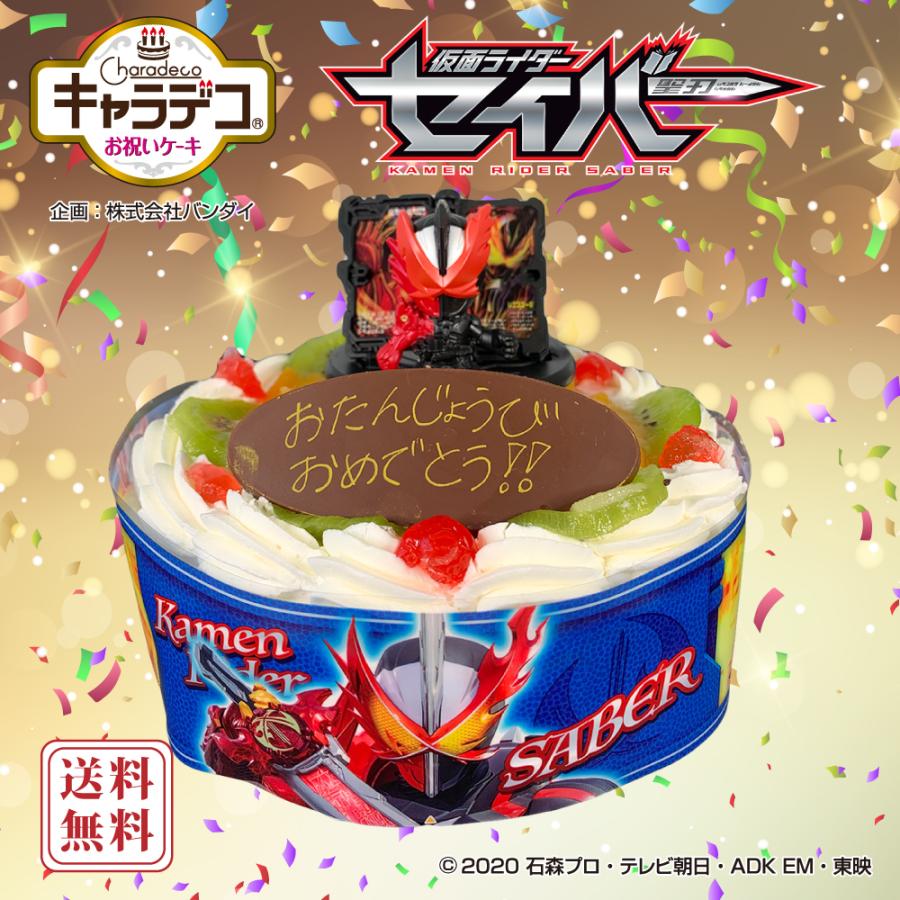 仮面ライダーセイバー キャラデコ お祝い ケーキ フルーツ 5号 Mh0000ccr003 Mercado Hoy 通販 Yahoo ショッピング