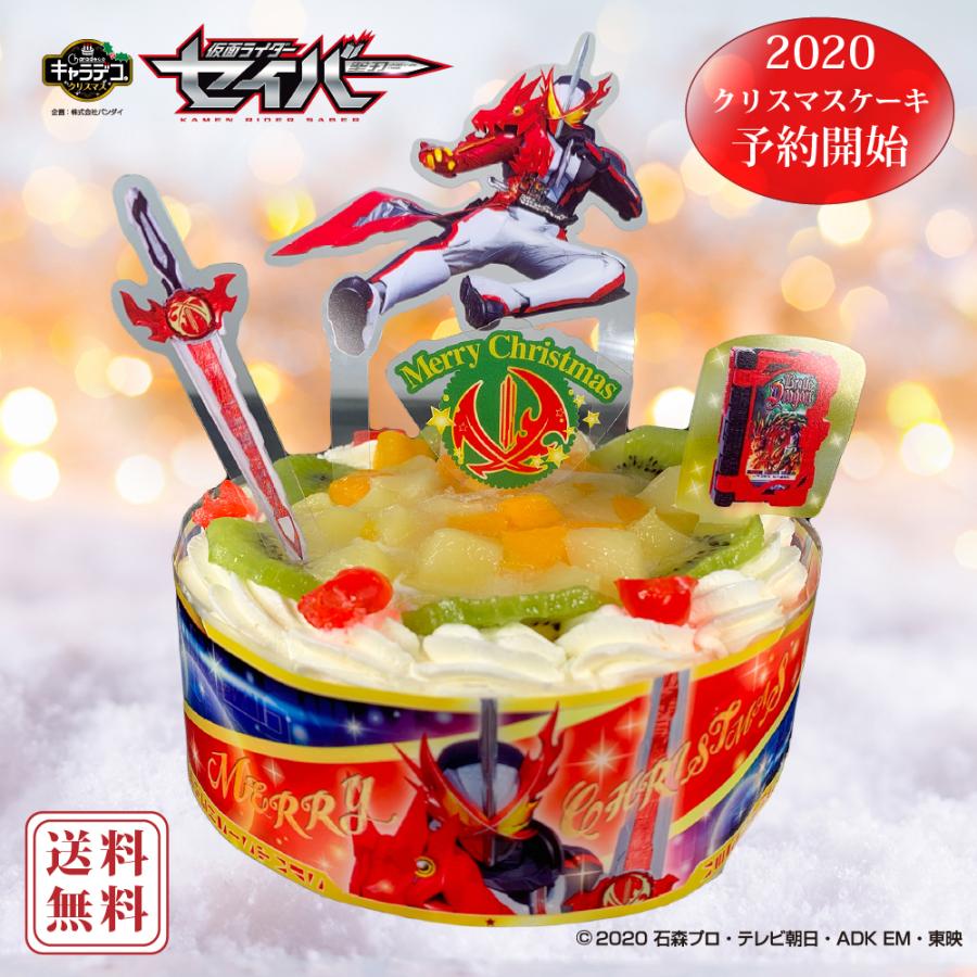 在庫一掃セール 特典あり 仮面ライダーセイバー キャラデコ クリスマスケーキ フルーツ 5号 予約 冷凍 送料無料 Mh0000cxm001 Mercado Hoy 通販 Yahoo ショッピング