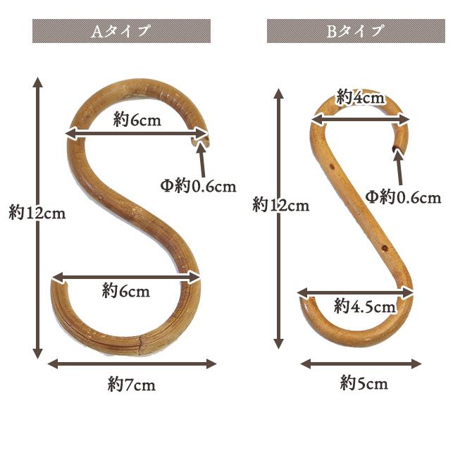 アラログs字フック 中 クレエ アンティーク おしゃれ Sカン 籐 ラタン 木製 フック Diy ナチュラル Cr Mercadoメルカド かご収納雑貨の店 通販 Yahoo ショッピング