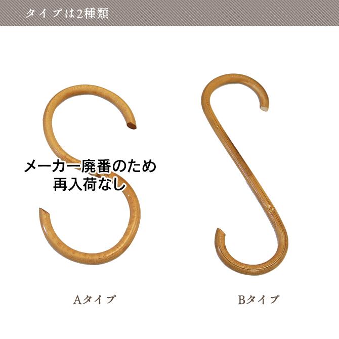 アラログS字フック 大/クレエ アンティーク おしゃれ Sカン 籐 ラタン