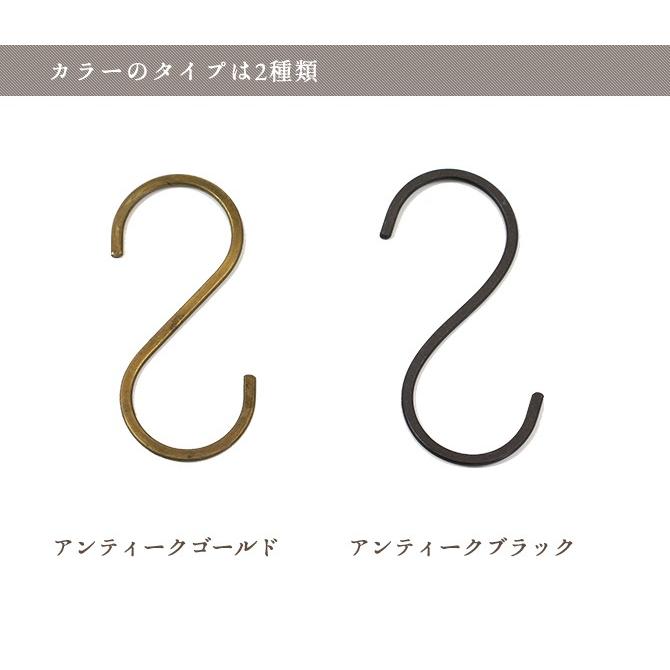 アイアン S字フック M/クレエ アンティーク おしゃれ Sカン 金具