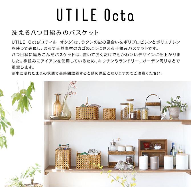 ユティルオクタ レクトバスケット / 収納 PP 持ち手 カゴバッグ 八つ目