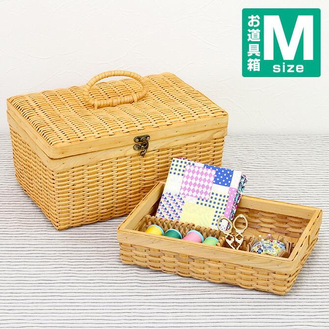 ラタン製丸ハンドル仕切りトレイ付きお道具箱Mサイズ /かご 収納