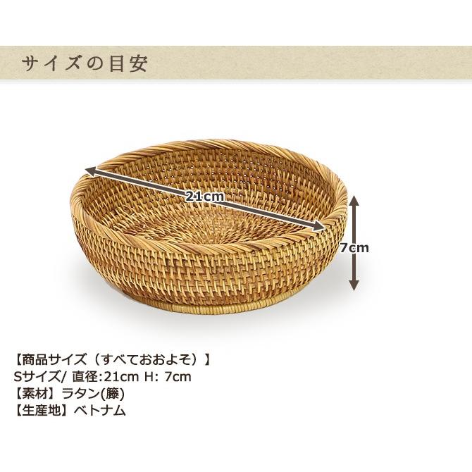 ベトナムラタン製 アジアン ボウル型バスケット Sサイズ 籐 果物かご