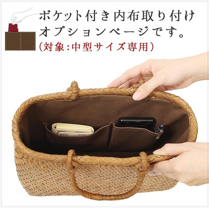 内布+ポケット取り付けオプション】 山葡萄 かごバッグ 中型専用