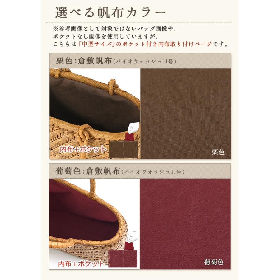 内布+ポケット取り付けオプション】 山葡萄 かごバッグ 中型専用内布