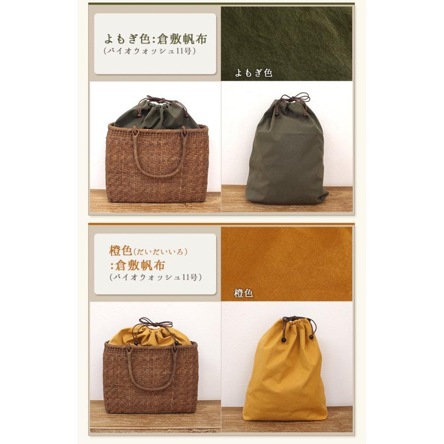 倉敷帆布製 山葡萄 かごバッグ用 巾着内袋 大サイズ ※バッグ本体 倉敷帆布製 山葡萄 かごバッグ用 巾着内袋 大サイズ ※バッグ本体