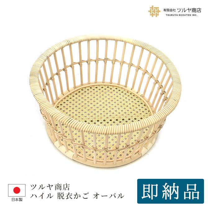 ツルヤ商店 ハイル 籐製 脱衣かご（ラウンド）/hairu Hile ラタン