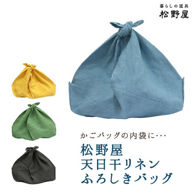 【松野屋】あけびかごバッグ／あづま袋付き 松野屋】あけびかごバッグ／あづま袋付き