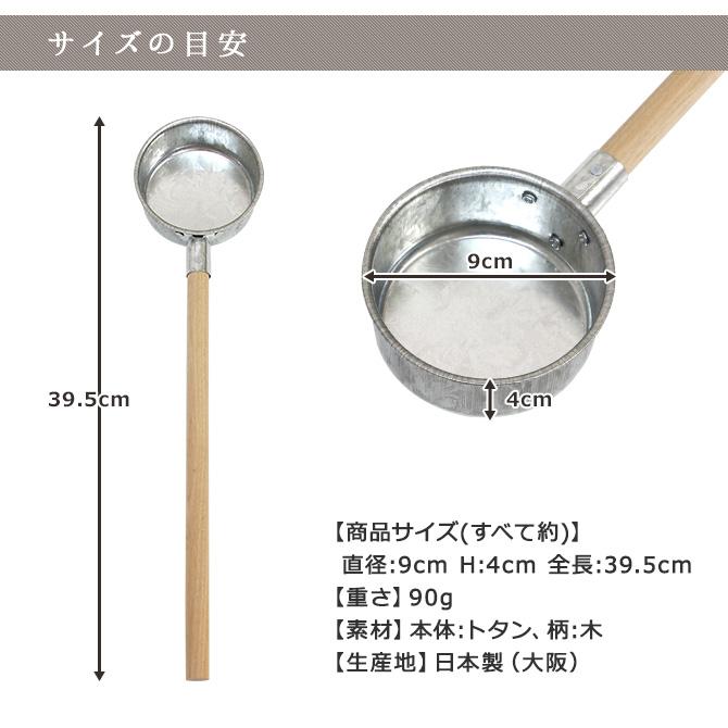 松野屋 トタン ひ杓ミニ /柄杓 水 ひしゃく 日本製 鉄 生活雑貨 日用品