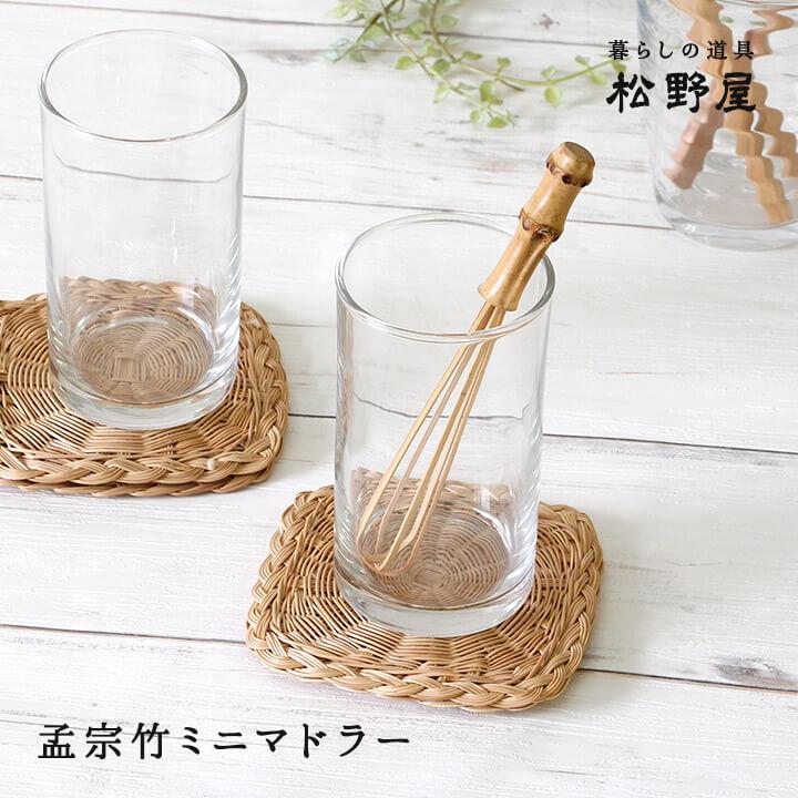 松野屋 孟宗竹ミニマドラー/竹 竹細工 竹製 無着色 天然素材 天然