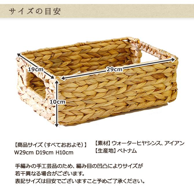 ウォーターヒヤシンス製 収納ケース バスケット かご おしゃれ 