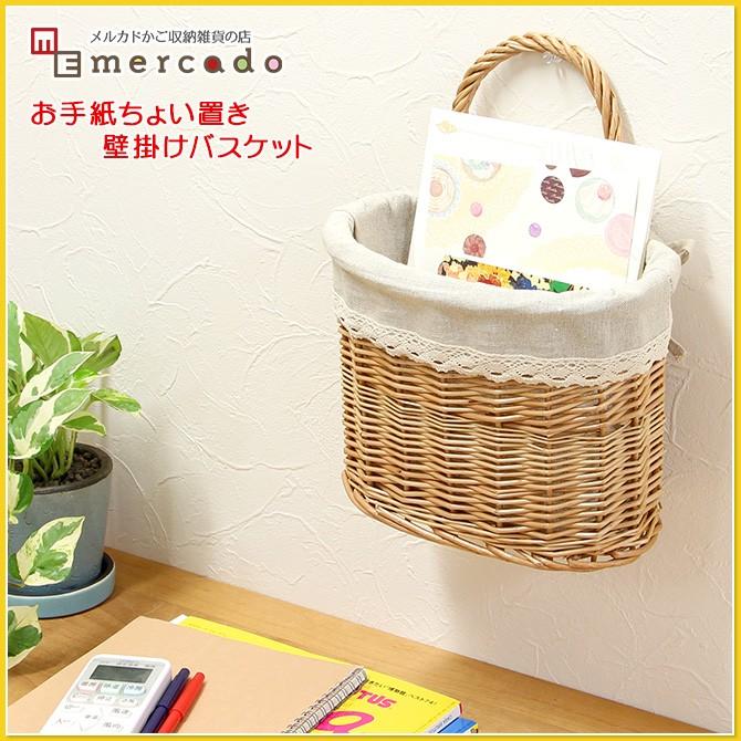 お手紙ちょい置き壁掛けバスケット Qr14 137 Mercadoメルカド かご収納雑貨の店 通販 Yahoo ショッピング