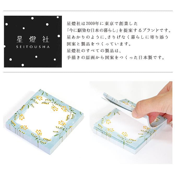メール便】星燈社 ブロックメモ帖 同柄100枚綴 /メモ帳 ブロックメモ