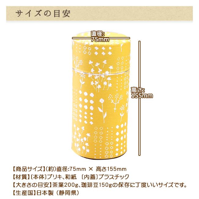 星燈社 茶筒 大 0g 茶葉用 日本製 茶筒 缶 お茶缶 コーヒー 珈琲 豆 紅茶 茶葉 保存缶 おしゃれ かわいい Seicl Mercadoメルカド かご収納雑貨の店 通販 Yahoo ショッピング