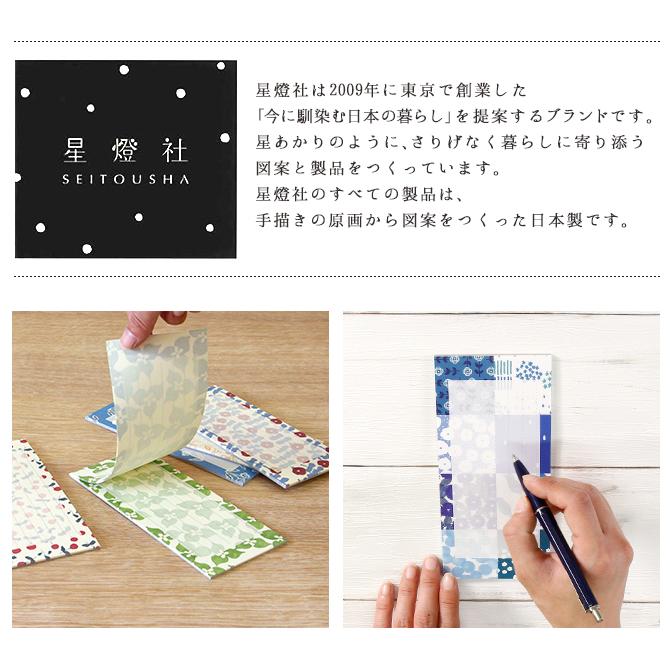メール便 星燈社 一筆箋 枚綴 日本製 便箋 手紙 添え文 おしゃれ かわいい メッセージ Seiia Mercadoメルカド かご収納雑貨の店 通販 Yahoo ショッピング