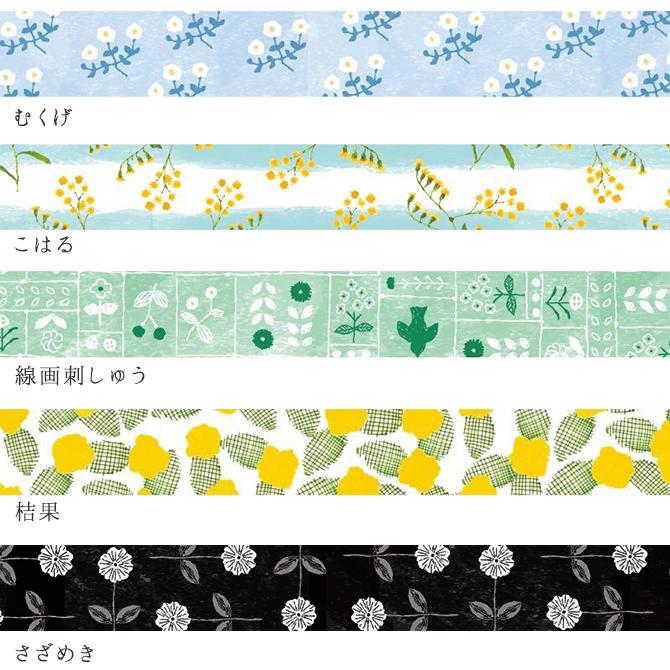 【メール便】星燈社 マスキングテープ /日本製 マスキングテープ マステ テープ かわいい｜mercadomercado｜04