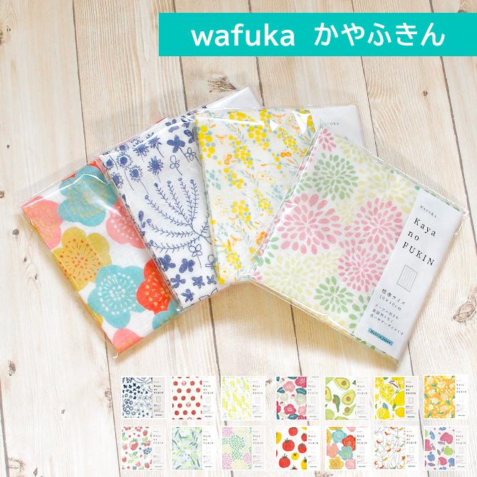かやふきん wafuka 蚊帳ふきん 日本製 / 和布華 奈良 かや生地 布巾 ふきん かや 蚊帳 布きん 台拭き おしぼり<br> :wafuka:MERCADOメルカド かご収納雑貨の店 - 通販 - Yahoo!ショッピング かやふきん wafuka 蚊帳ふきん 日本製 / 和布華 奈良 かや生地 布巾 ふきん かや 蚊帳 布きん 台拭き おしぼり<br> :wafuka:MERCADOメルカド かご収納雑貨の店 - 通販 - Yahoo!ショッピング