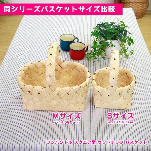 かご 収納 バスケット 北欧風 ワンハンドル スクエア型 Mサイズ ウッド