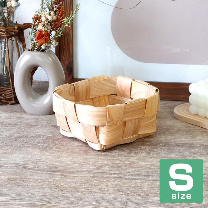 かご バスケット 収納 北欧風 正方形 Sサイズ ウッドチップ