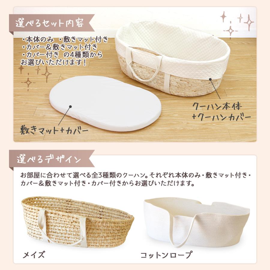 メイズロープクーハンバスケット/ベビーバスケット/クーファン ニュー