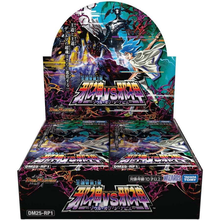 デュエル・マスターズ TCG DM25-RP1 王道W 第1弾 邪神vs邪神 〜ソウル