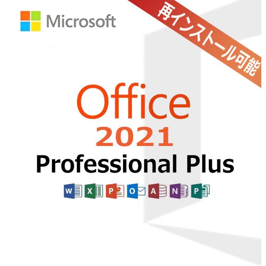 マイクロソフト Microsoft Office 2021 Professional Plus 64bit 32bit  