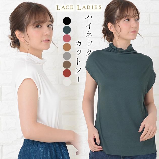 Lace Ladies（レースレディース） ハイネックフレンチスリーブ ソフト