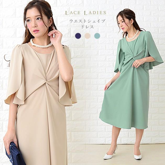 クリアランス パーティ 結婚式 きれいめ 春 ワンピース レディース 袖あり膝丈ミモレ丈 輝く高品質な