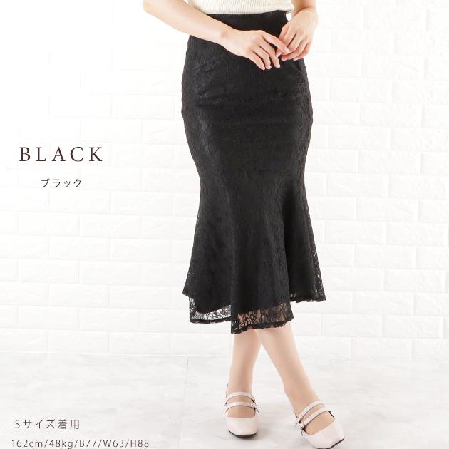 Lace Ladies 花柄 レース マーメイド スカート レディース