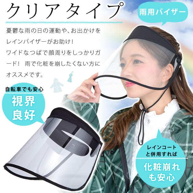 Lace Ladies（レースレディース） 耳も隠れるワイド レインクリア