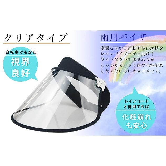 感謝価格レインクリアバイザー 透明 サンバイザー 雨の日 クリアサンバイザー 梅雨 レインバイザー 落ちない ずれない ワイド 男女共用 財布、帽子、ファッション小物 耳も隠れるワイド レインクリアバイザー 透明 雨 サンバイザー 雨による化粧崩れもブロック 梅雨 雨の日 男女共用 自転車用 顔が濡れない 雨具 雨除け 雨用バイザー 透明タイプ 通勤 人気 おすすめ 通販 メッシュ レディース UVカット