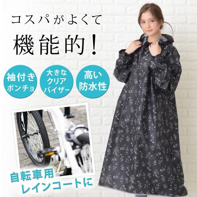 軽量 花柄 レインポンチョ 自転車 袖付き ポンチョ レインウェア レインコート 袖あり 雨合羽 カッパ レディース ツバ付き  バイザー取り外し可｜mercalifassion｜02