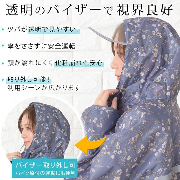 軽量 花柄 レインポンチョ 自転車 袖付き ポンチョ レインウェア レインコート 袖あり 雨合羽 カッパ レディース ツバ付き  バイザー取り外し可｜mercalifassion｜03